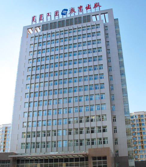内蒙古教育出版社办公楼
